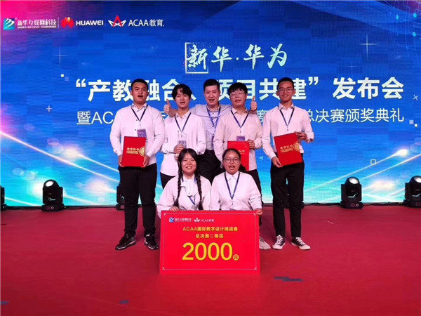 熱烈祝賀我校學(xué)生榮獲ACAA 國際數(shù)字設(shè)計挑戰(zhàn)賽全國總決賽二等獎！