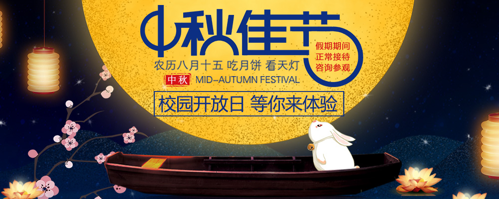 喜迎中秋，南新與你共慶佳節(jié)！