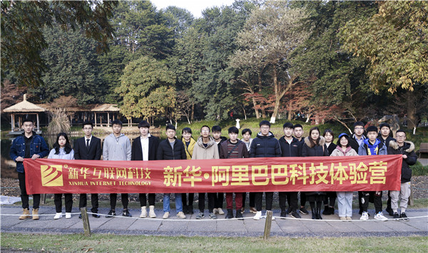 歡樂不散場，溫暖依然在：新華·阿里、蘇寧科技體驗(yàn)之旅