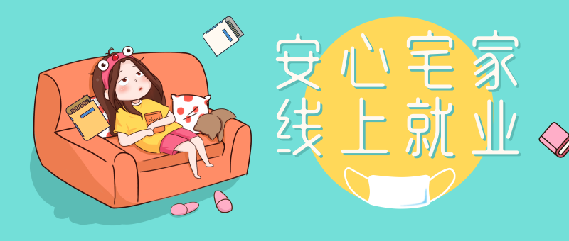 南京新華校園人才線上交流會即將開始啦！眾多崗位線上任您挑！