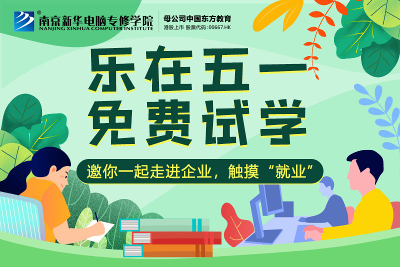 【試學(xué)限免】這個五一，感受科技的魅力，開啟沉浸式試學(xué)體驗！