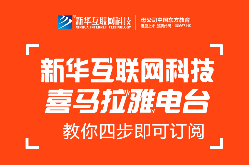 【好消息】“今晚00后”入駐喜馬拉雅，給你不一樣的收聽體驗！