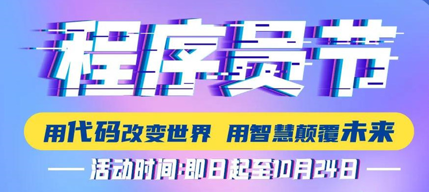 用代碼改變世界，用智慧顛覆未來