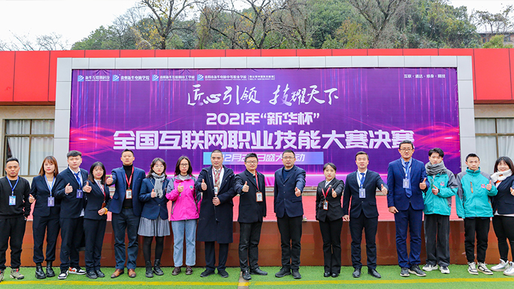 2021年“新華杯”教學(xué)創(chuàng)新大賽決賽盛大啟幕！