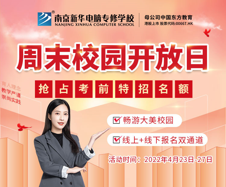 【報讀指南】錯過春招怎么辦？你還可以走考前特招