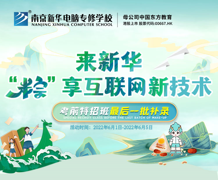 “粽”情端午，相約南京新華