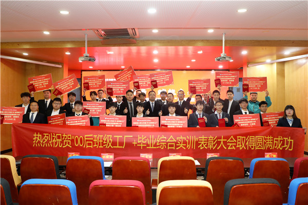 強(qiáng)化品質(zhì) 賦能未來|南京新華2023年“00后班級工廠”畢業(yè)綜合實(shí)訓(xùn)表彰大會圓滿舉行