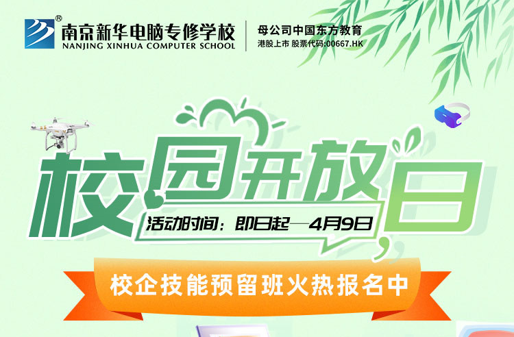 清明校園開放日，帶著夢想游新華