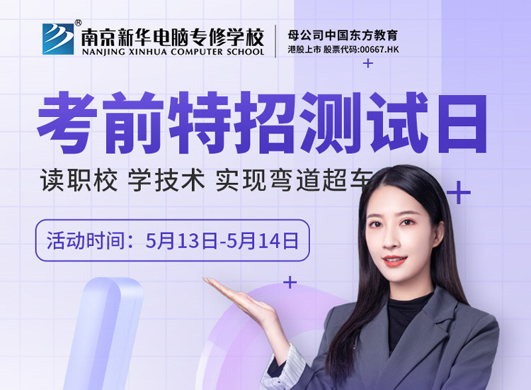 周末體驗營|南京新華考前特招測試日開始啦！