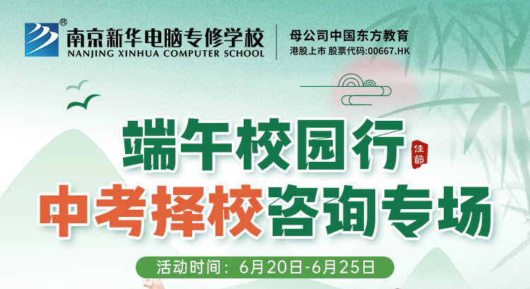 端午校園行，中考擇校咨詢專場等你來！